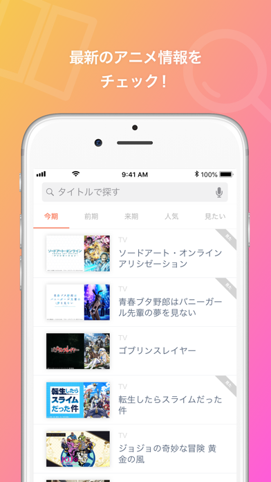 Screenshot #3 pour Anilog - アニメ記録はアニログ