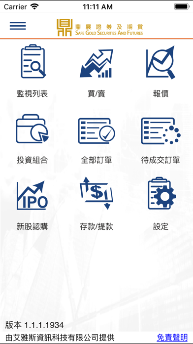 Screenshot #2 pour 鼎展證券