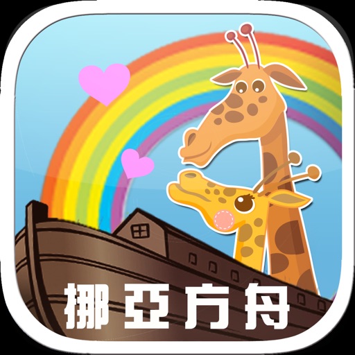 方舟動物物語 HD