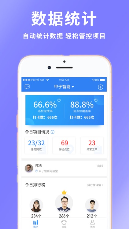巡查蝠-手机巡更巡检系统