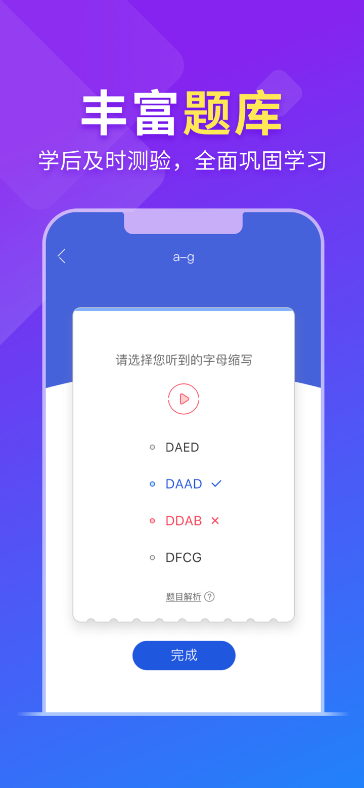 法语入门-零基础学法语助手 screenshot 5