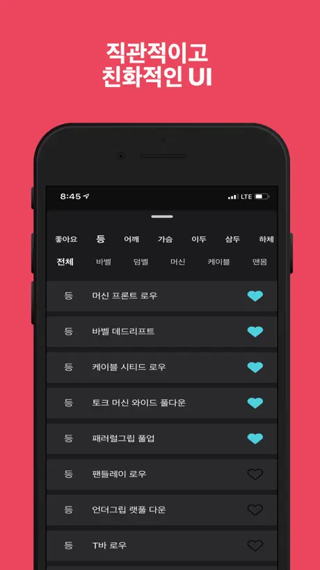 핏로그 - 운동 기록