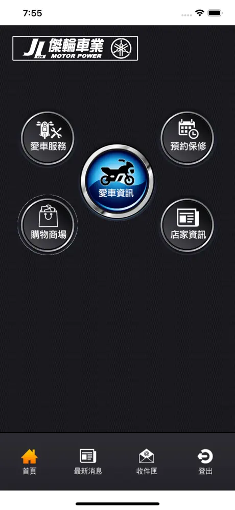 傑輪車業維修履歷Care For You