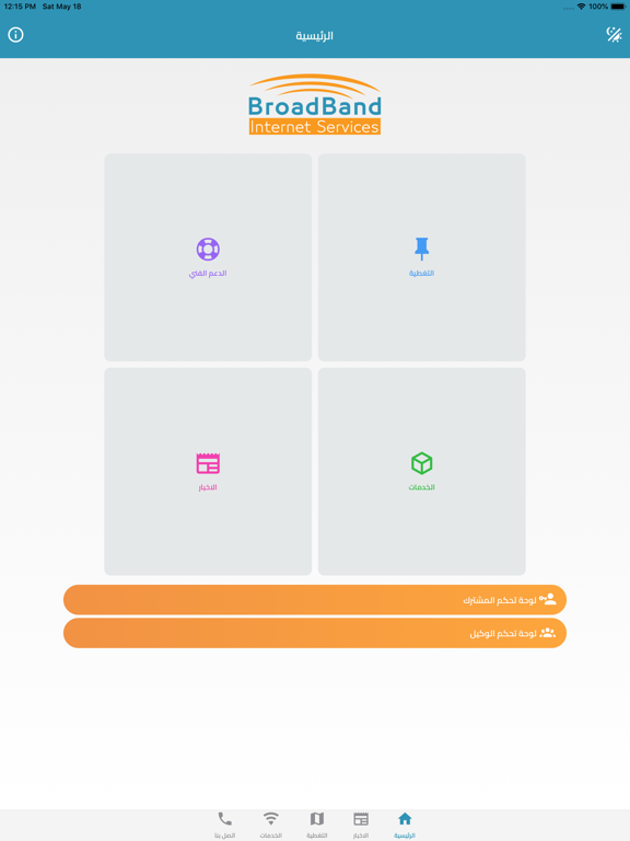 Screenshot #4 pour BroadBand شبكة النطاق الواسع