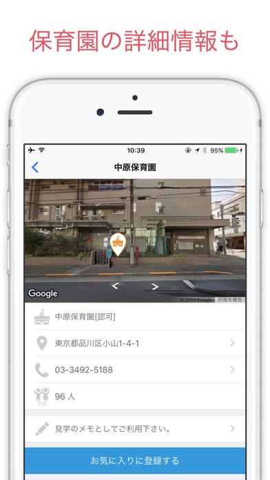 保活アプリ『きっと』- 保育園探しをラクにのおすすめ画像3