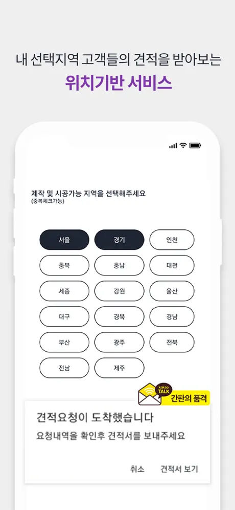 간판의품격 파트너스 - 월 고객 의뢰수 1위