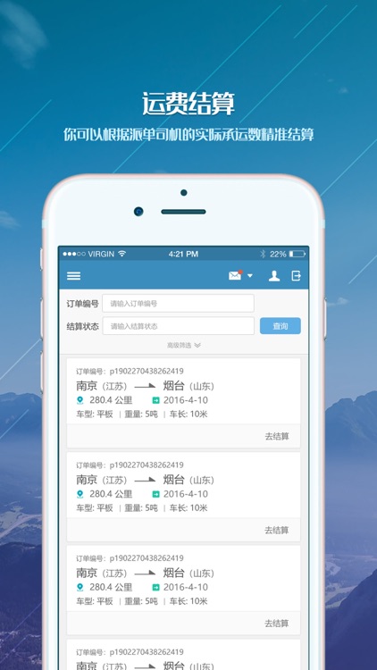 智通三千承运商