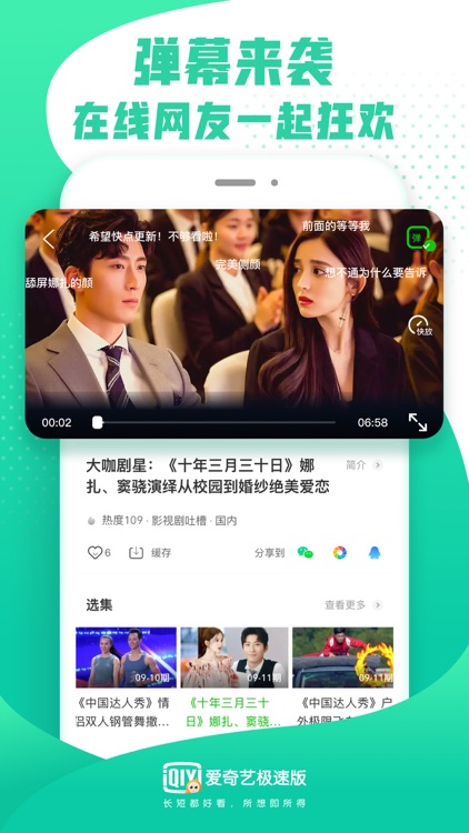 爱奇艺极速版-支持电视剧下载的影音浏览器 screenshot-6