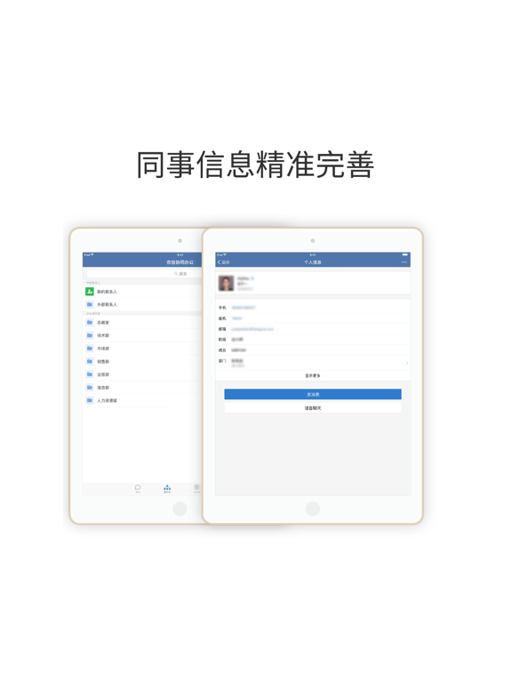 农商协同办公 iPad screenshot