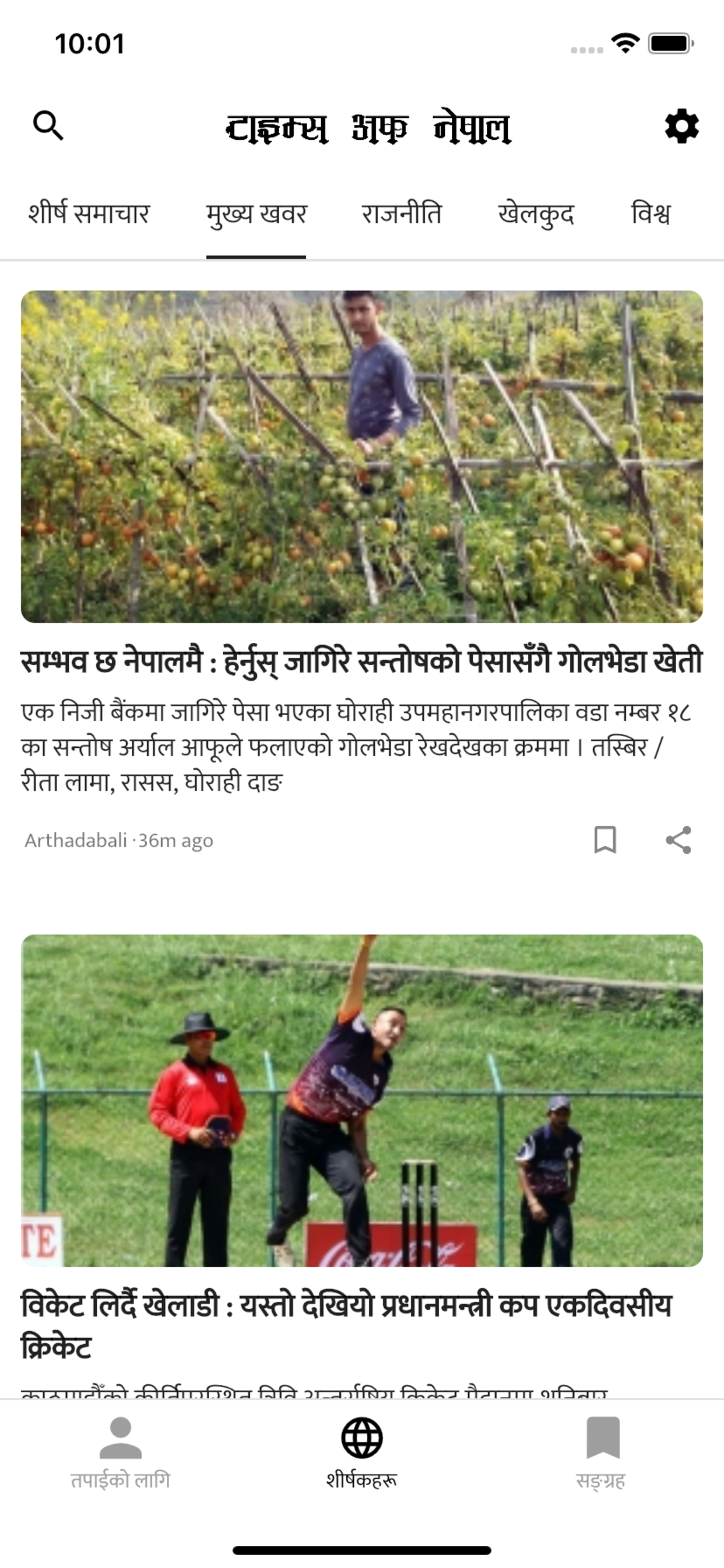 Times of Nepal
