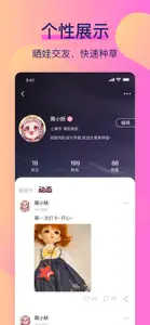 娃娃坞 screenshot #2 for iPhone