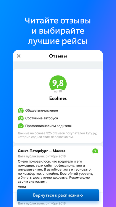 Screenshot #3 pour Билеты на автобус