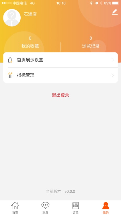 商品零售管家 screenshot-6