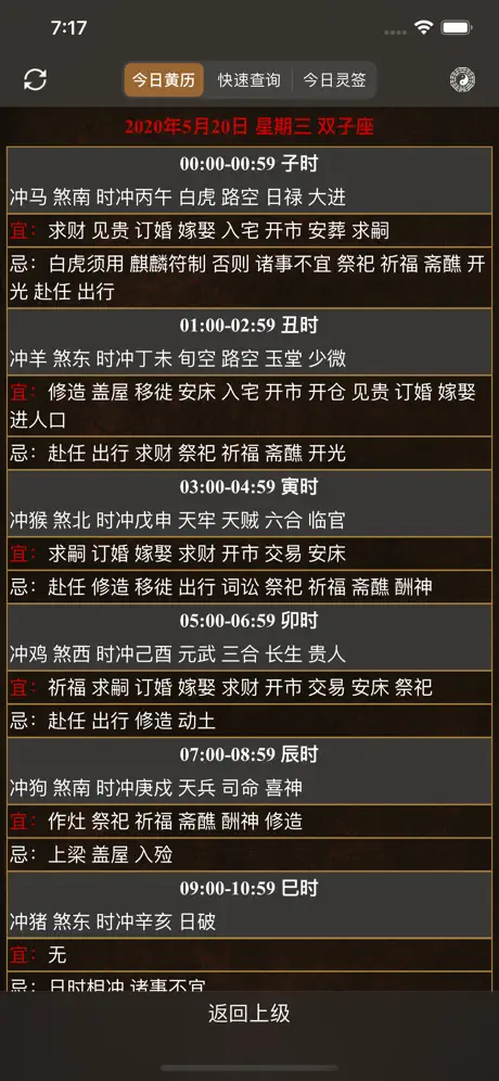 黄道吉日