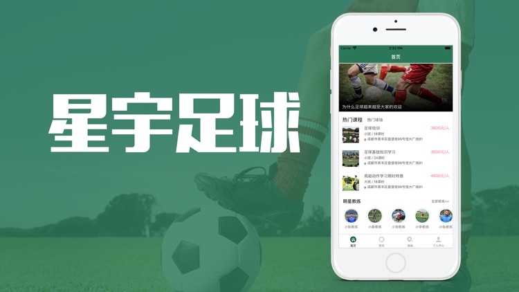星宇足球