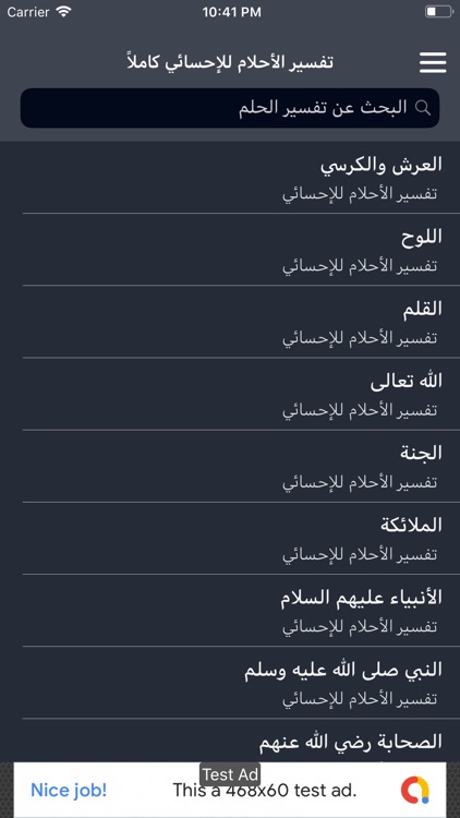 تفسیر الآحلام الشامل screenshot-4