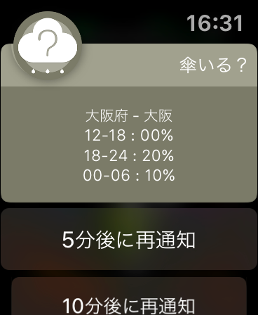 傘いる？ - 降水確率を毎朝自動でお届けします -