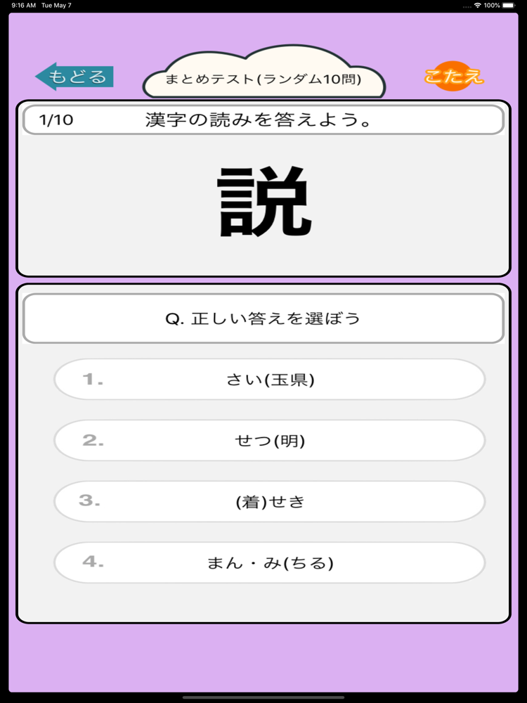 漢字検定7級 小学4年生 漢字ドリル App For Iphone Free Download 漢字検定7級 小学4年生 漢字ドリル For Ipad Iphone At Apppure 漢字検定7級 小学4年生 漢字ドリル App For Iphone Free Download 漢字検定7級 小学4年生 漢字ドリル For Ipad Iphone At Apppure