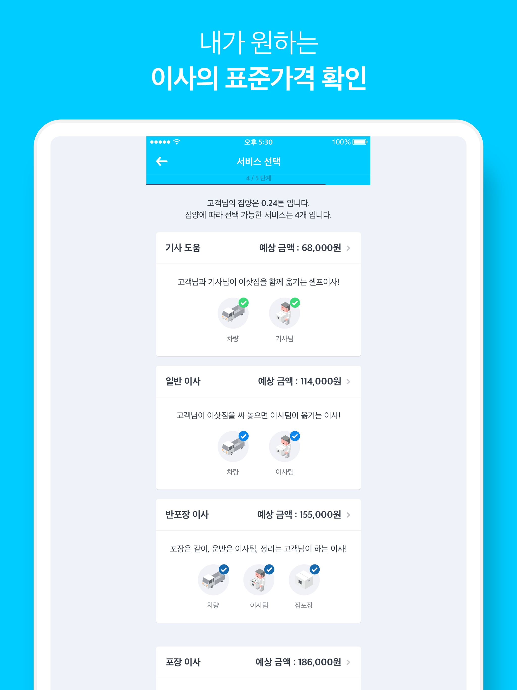 짐카 - 스마트한 원룸이사,용달이사