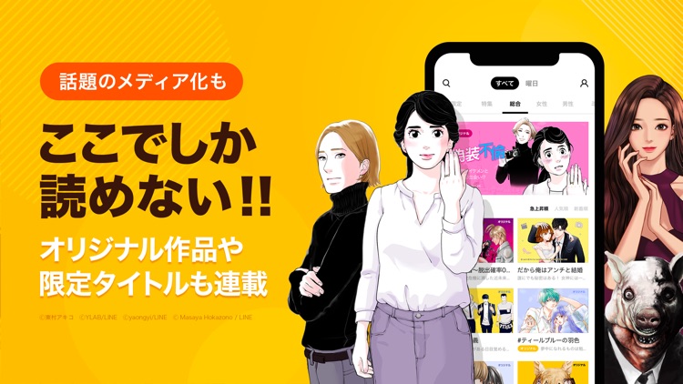 LINEマンガ