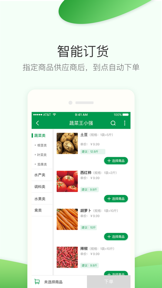 #3. 餐链采购管家 (iOS) 作者: Hunan Can Zhi Technology Co., Ltd.