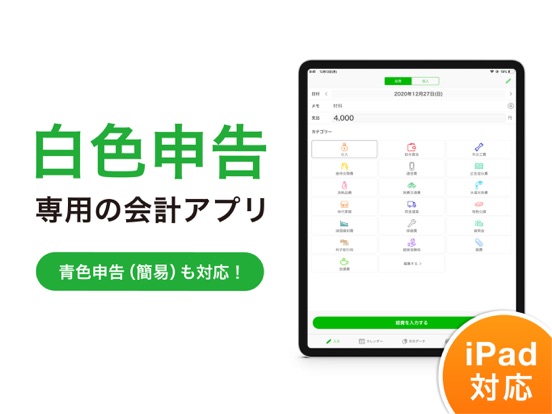 Telecharger 白色申告の確定申告アプリ Kaikei Lite Pour Iphone Ipad Sur L App Store Finance