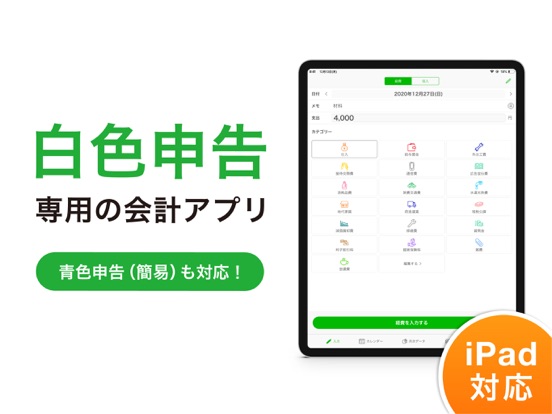 白色申告の確定申告アプリ Kaikei Liteのおすすめ画像1