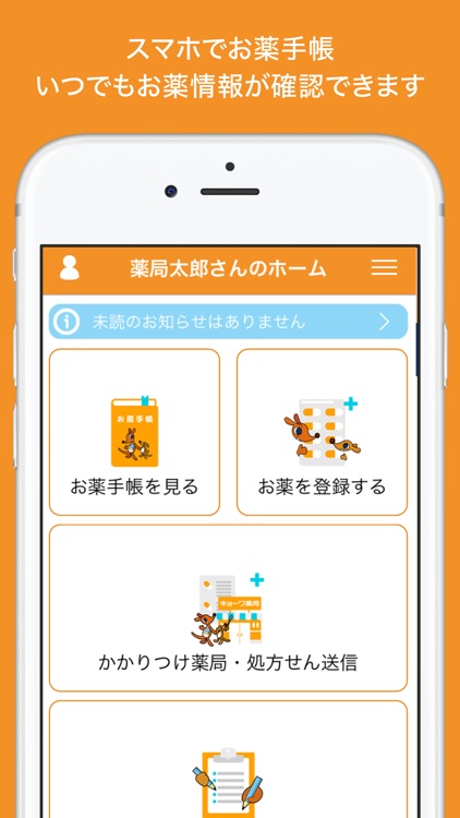 キョーワ薬局お薬手帳