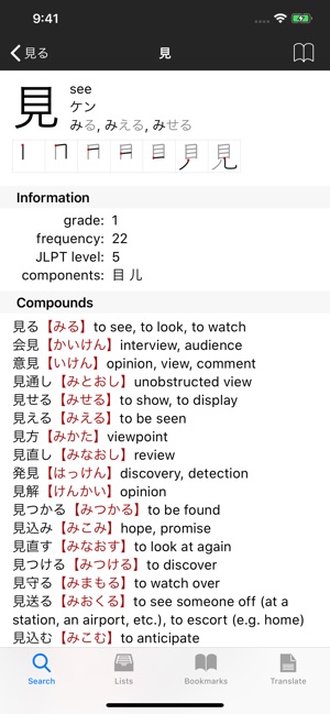 Midori (Japanese Dictionary)(圖3)-速報App
