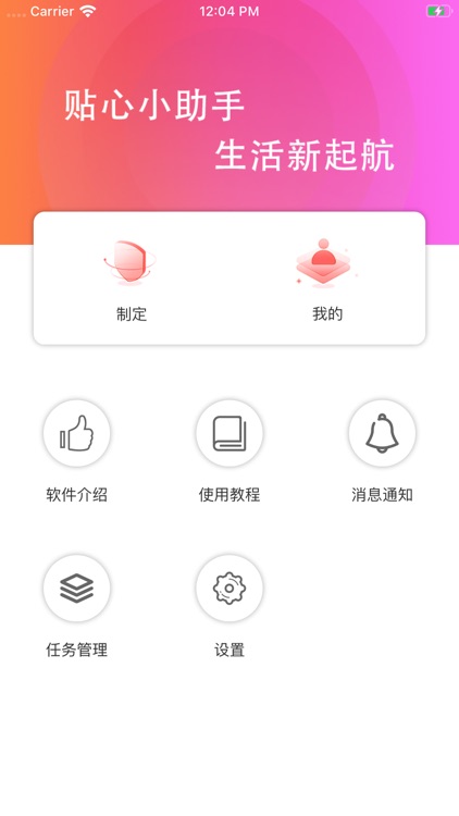 信还-您的生活小助手