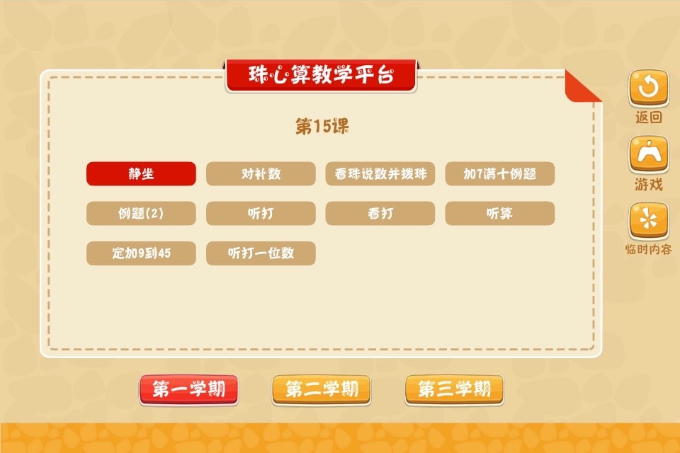 珠心算教学 screenshot 4