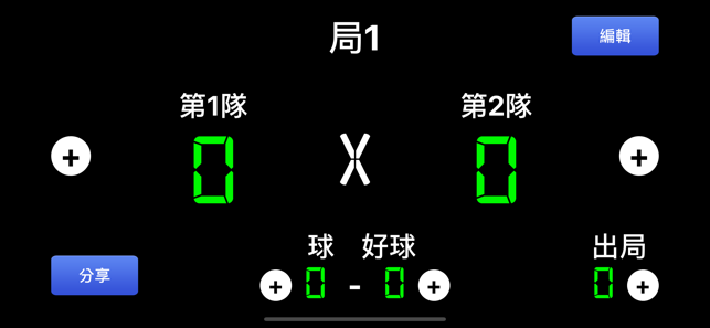 虛擬記分牌 - 體育、得分了、羽毛球、籃球、足球、乒乓球(圖6)-速報App