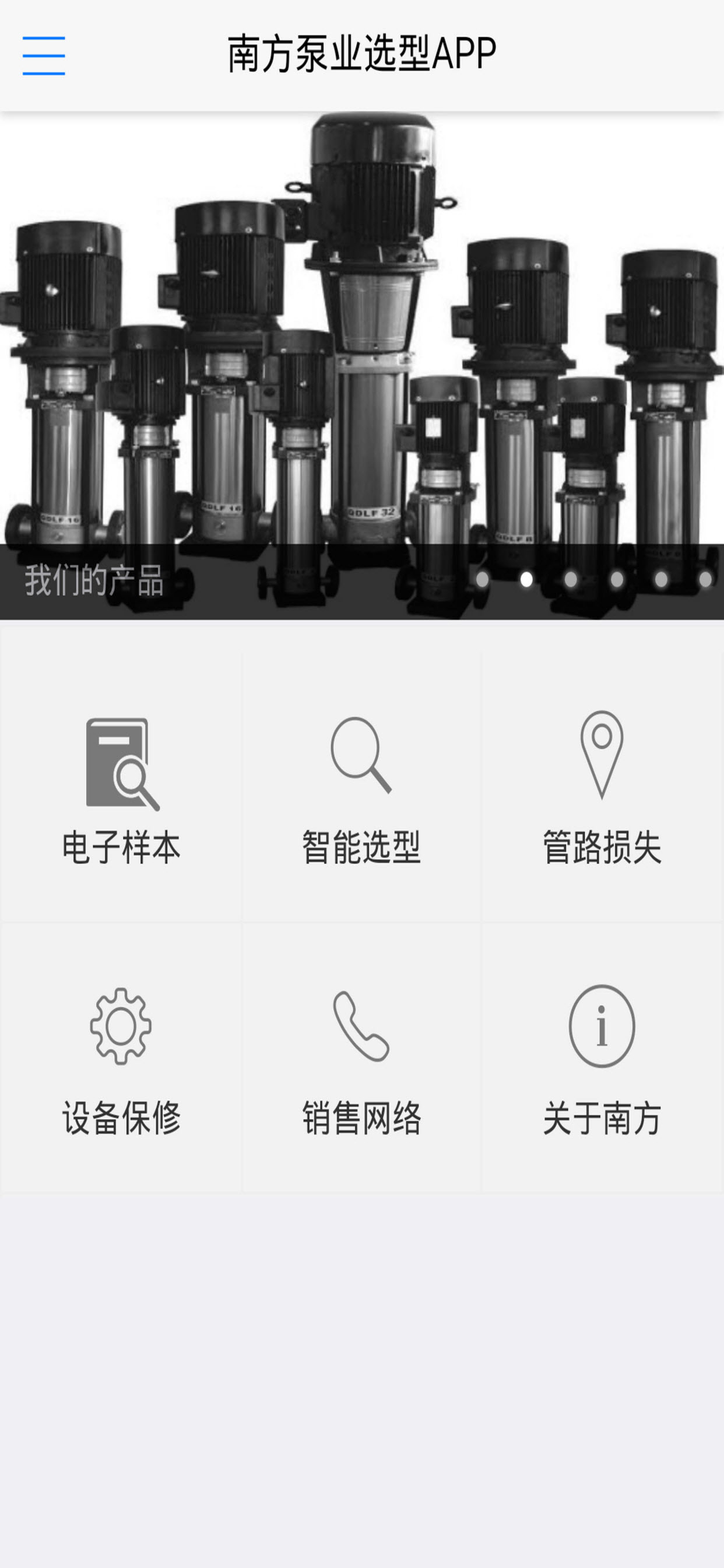 南方选型系统