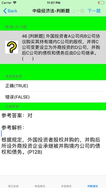 中级会计师考试大全 screenshot-4