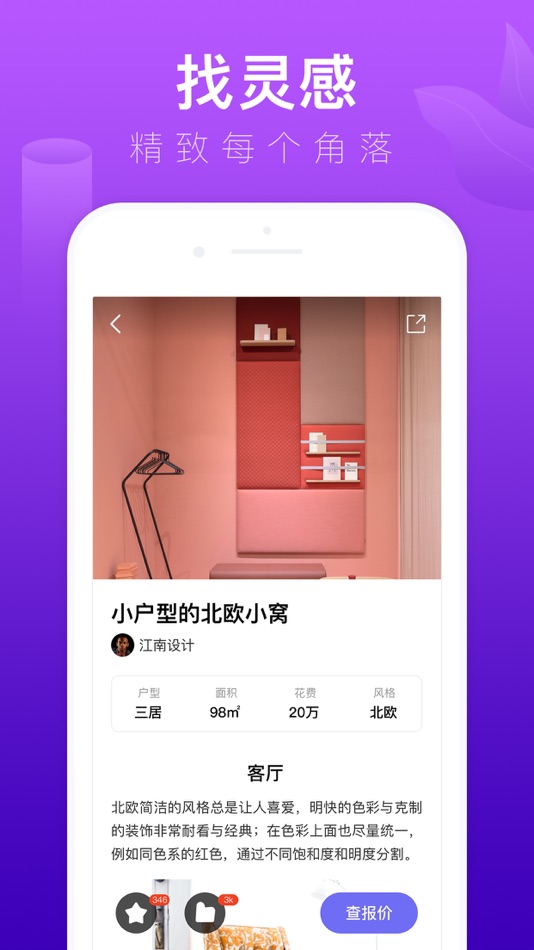 #4. 装修体验馆-家居装修设计软件 (iOS) 由: 土巴兔集团股份有限公司
