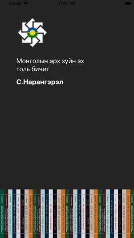 Game screenshot Dictionary of Mongolian Law mod apk