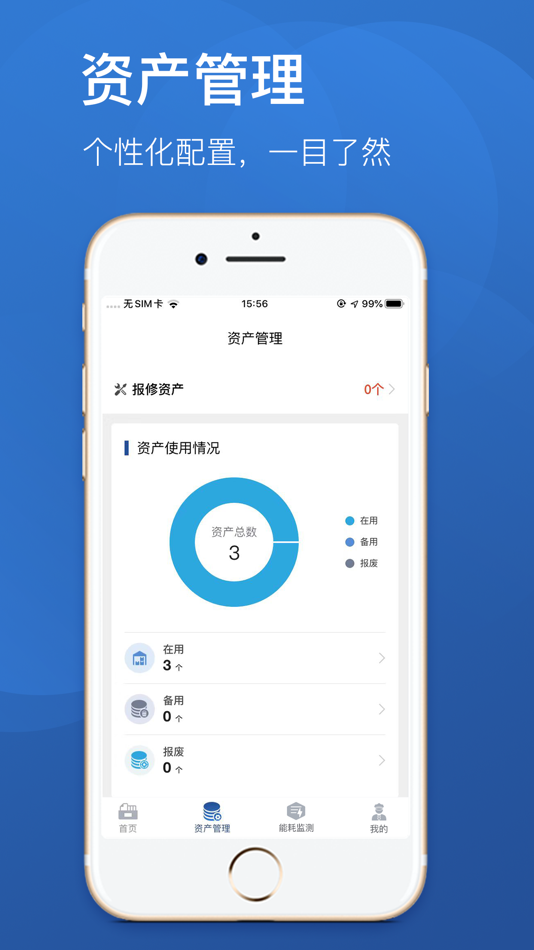 #4. 智慧后勤运维 (iOS) By: 伟 傅