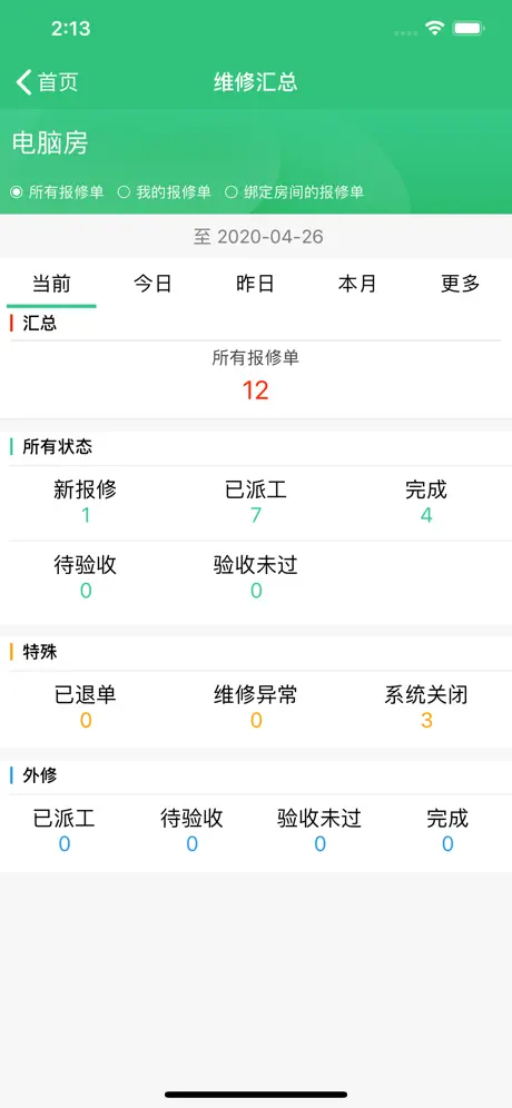 客房通 - 酒店移动管理的好帮手
