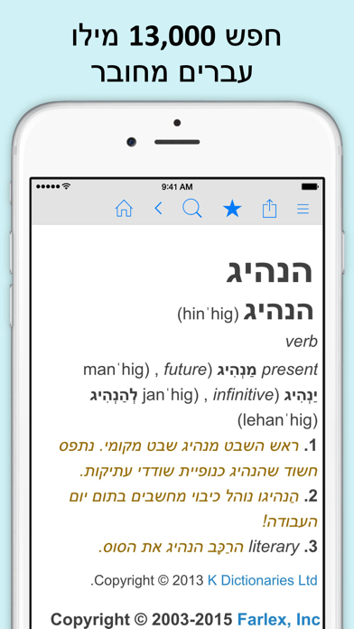 Screenshot #1 pour מילון עברי עברי.