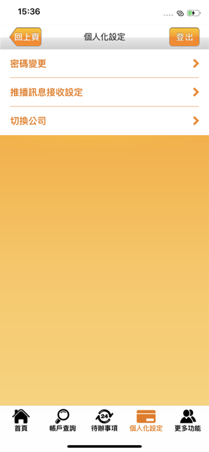 臺灣企銀行動企網(圖4)-速報App