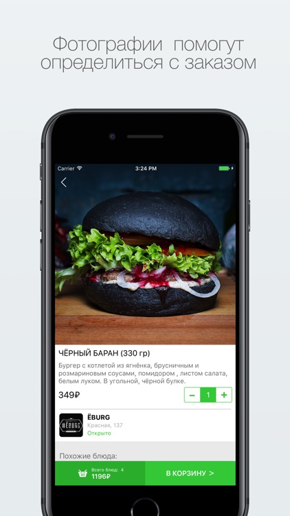 ЁBURG - предзаказ еды screenshot-3