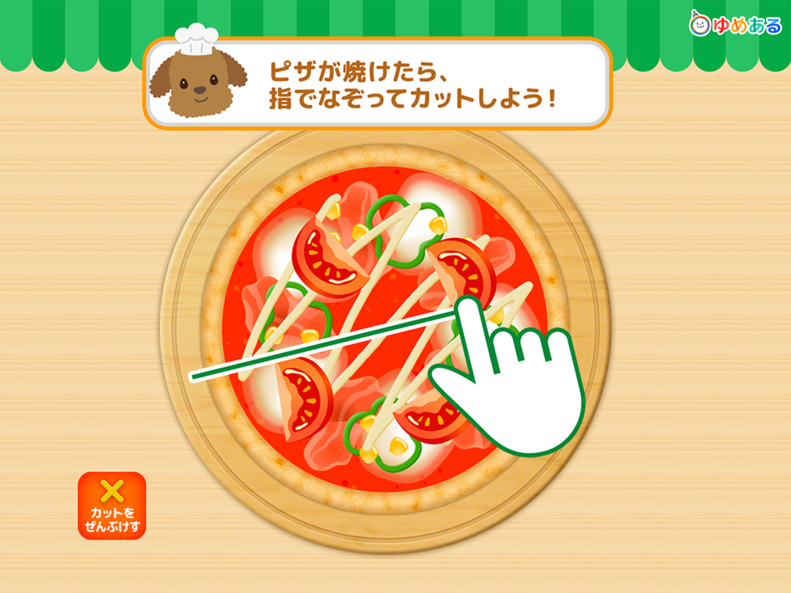 わたしのミックスピザ(楽しくクッキングおままごと)