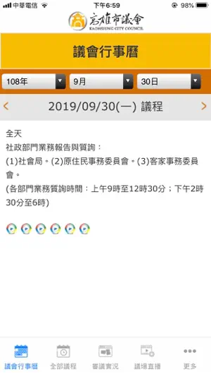 高雄市議會 screenshot 1