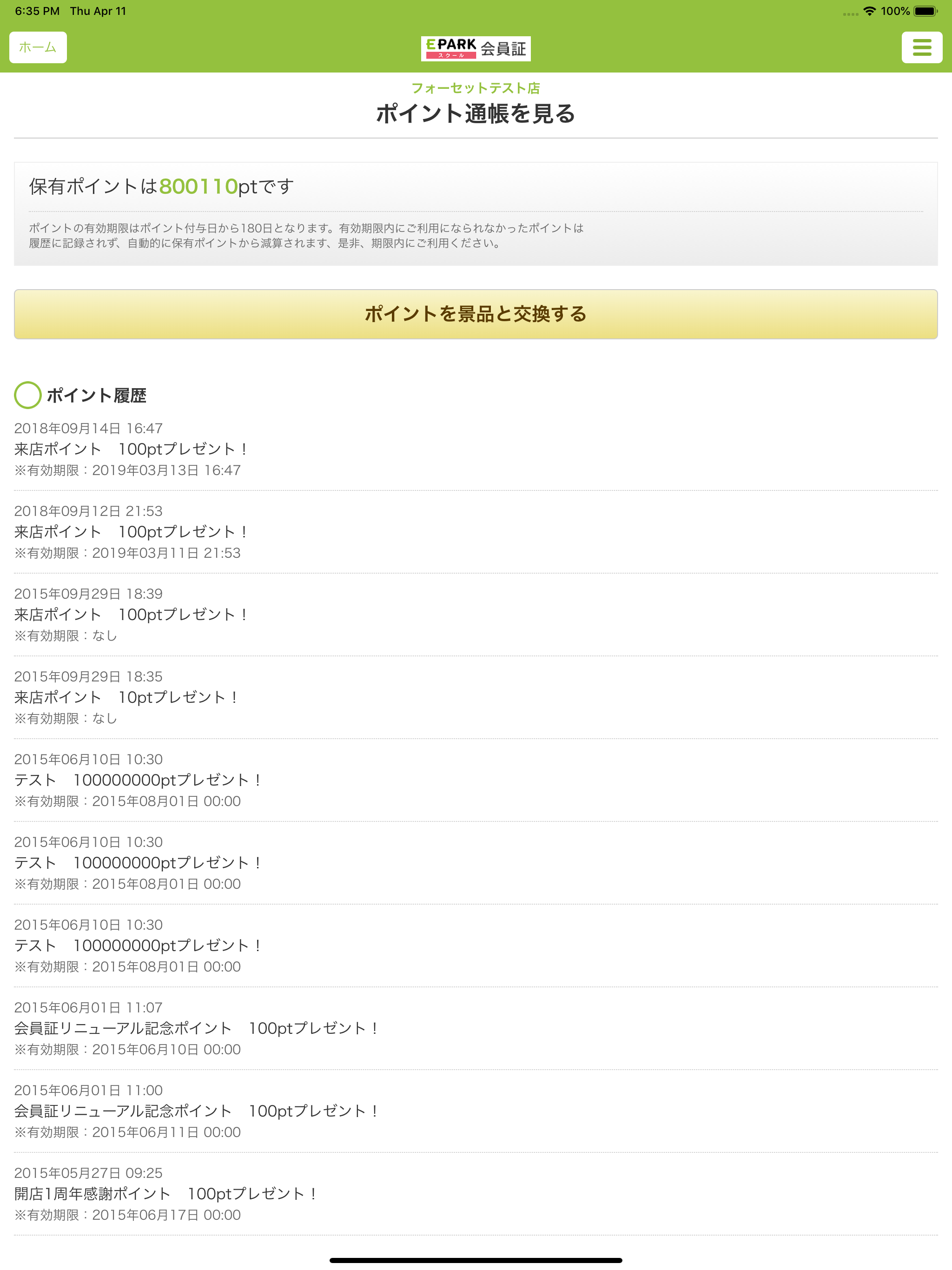 EPARKスクール会員証