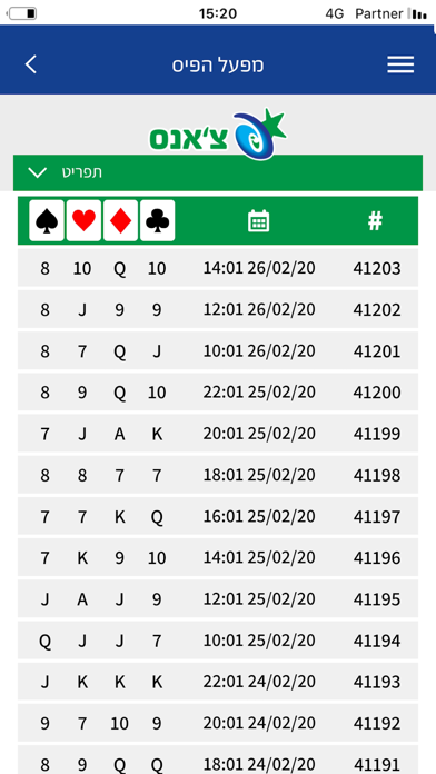 מפעל הפיס iPhone screenshot 7 - Utilities app