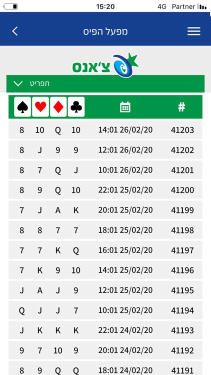 מפעל הפיס screenshot-6