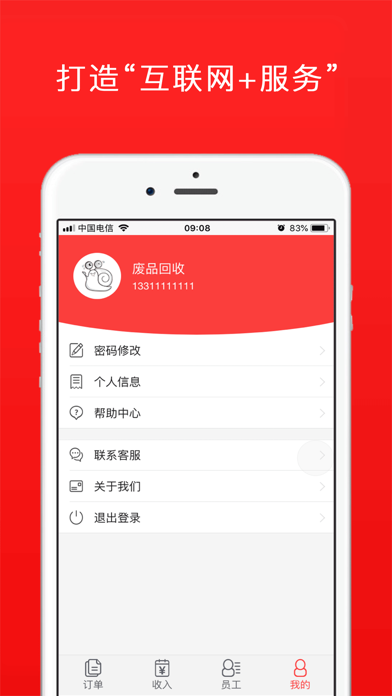 恋窝商家版 screenshot 4