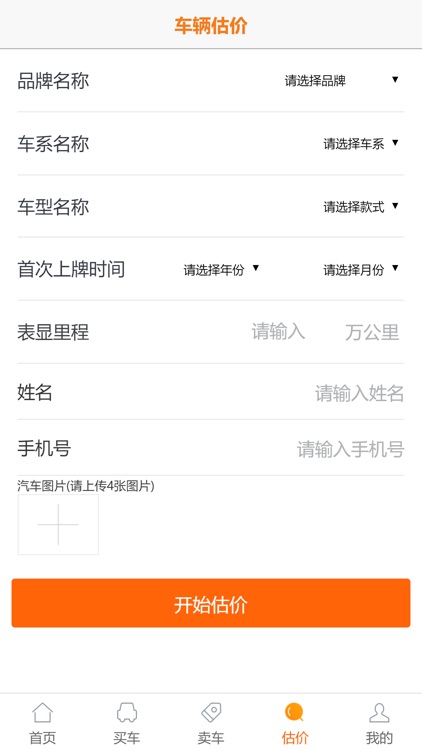 抵押车交易网 screenshot-4