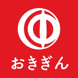 おきぎんアプリ