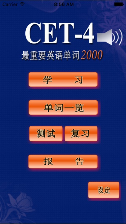 CET4重要英语单词(发音版)